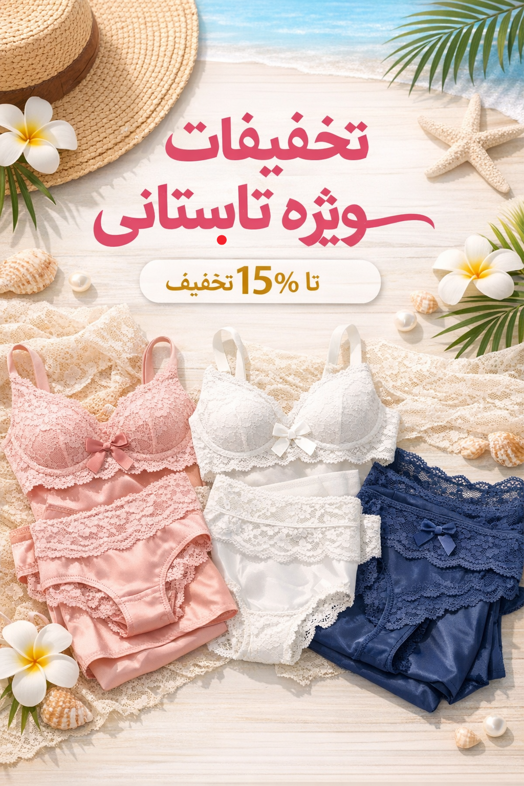تخفیفات تابستانی فروشگاه اینترنتی تکپوشان 