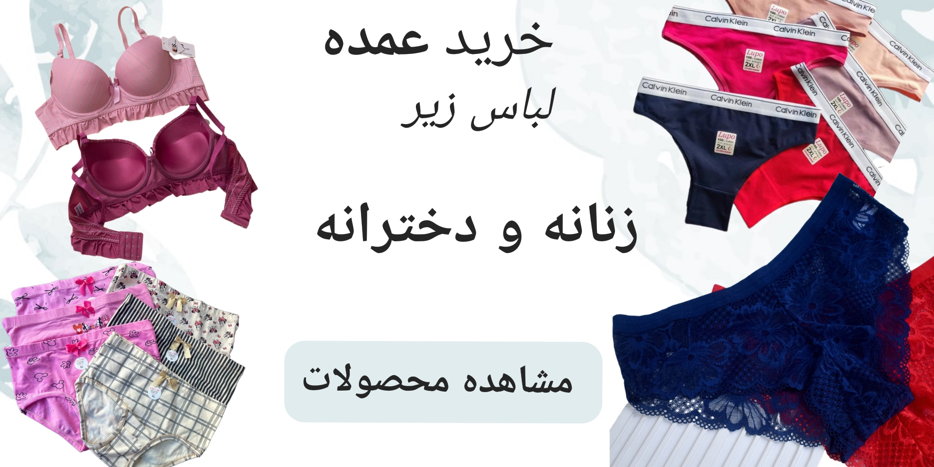 خرید عمده لباس زیر زنانه