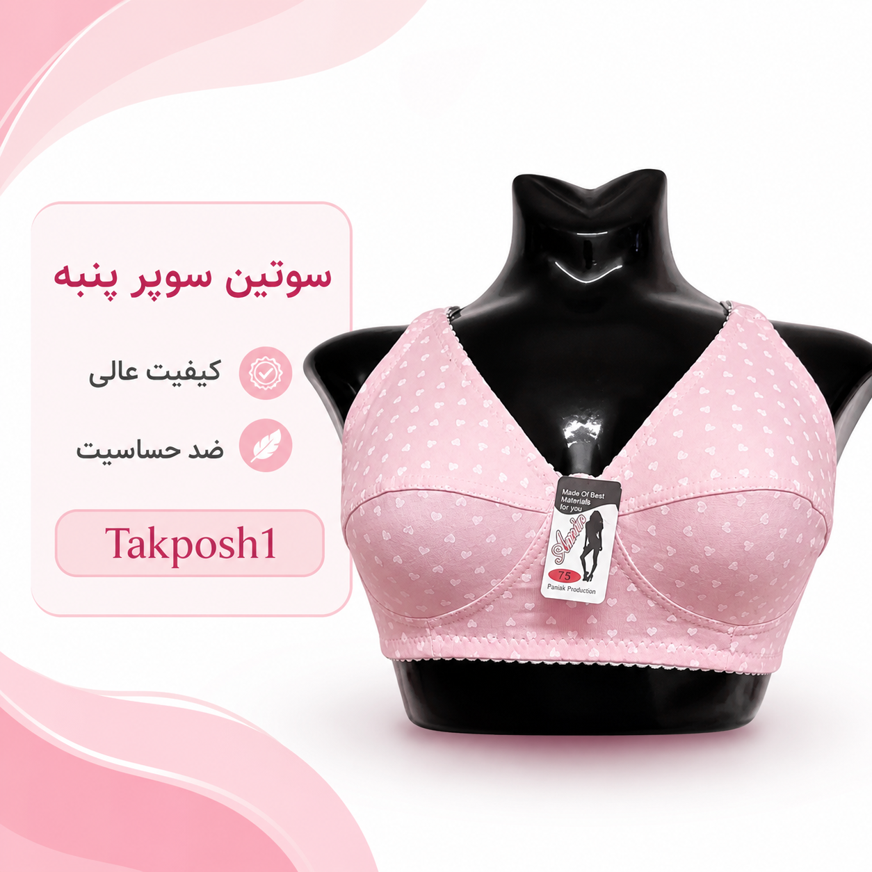 خرید سوتین سوپر پنبه زنانه تک پوش طرح قلب، رنگ صورتی با طراحی زیبا و کیفیت بالا