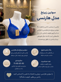 سوتین هارنسی زیرنخ - نمای کنار
