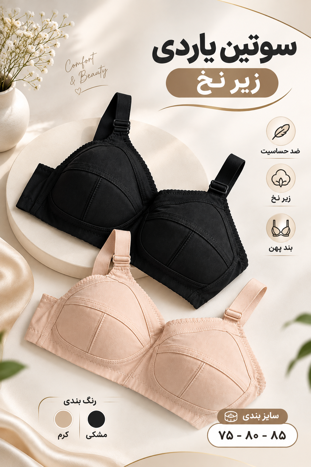 سوتین زنانه زیرنخ ضد حساسیت